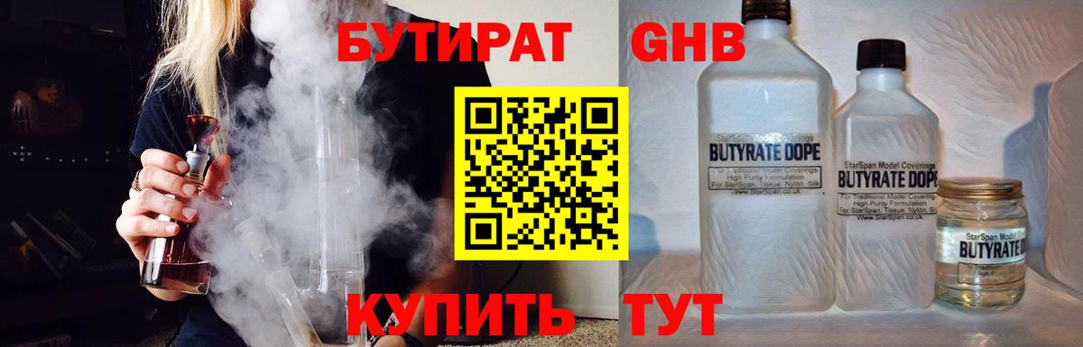 БУТИРАТ GHB  Вход с VPN  Абинск 