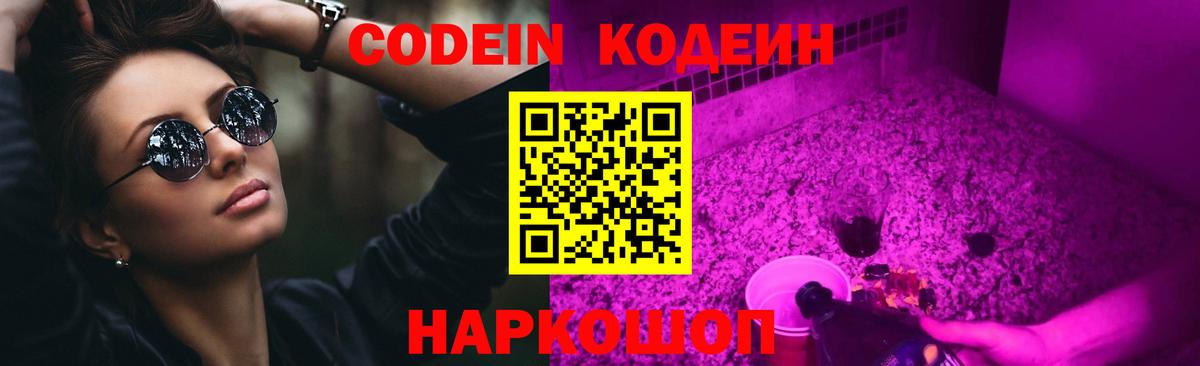Кодеин напиток Lean (лин)  Вход с VPN  Абинск  Кодеиновый сироп Lean напиток Lean (лин) 