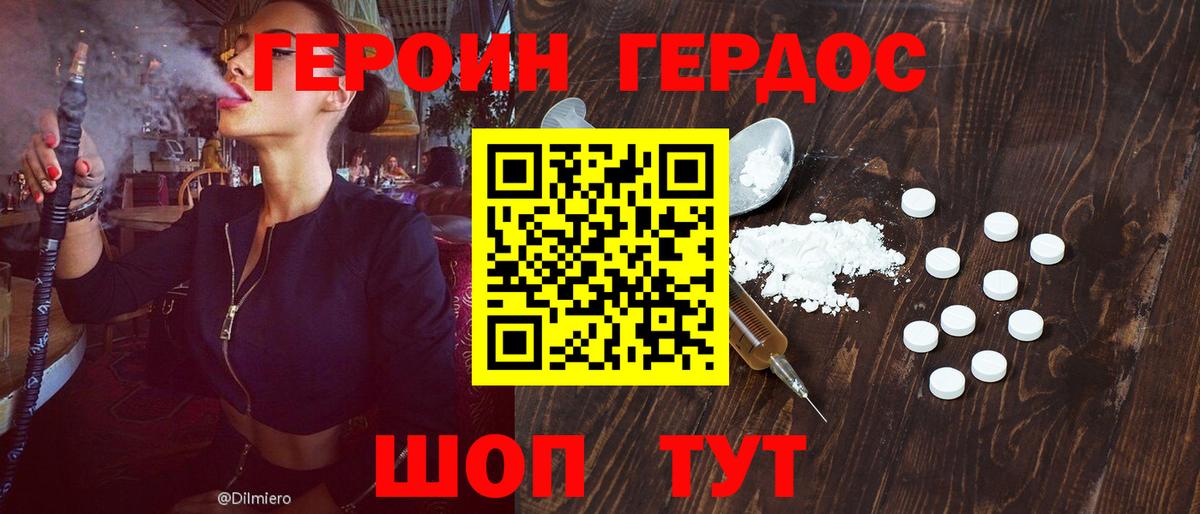 ГЕРОИН герыч Абинск
