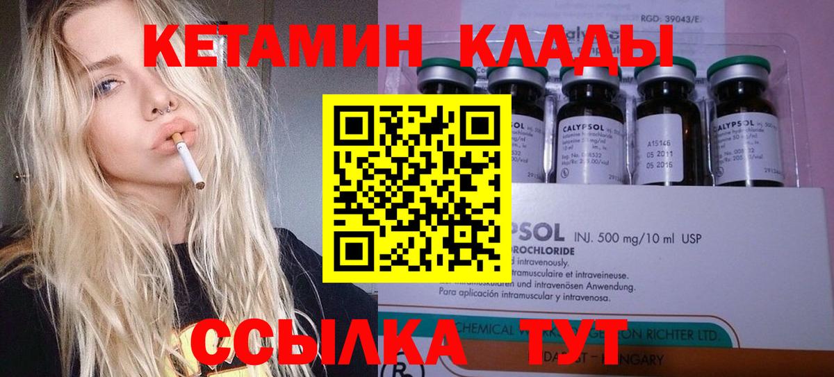 КЕТАМИН VHQ Абинск