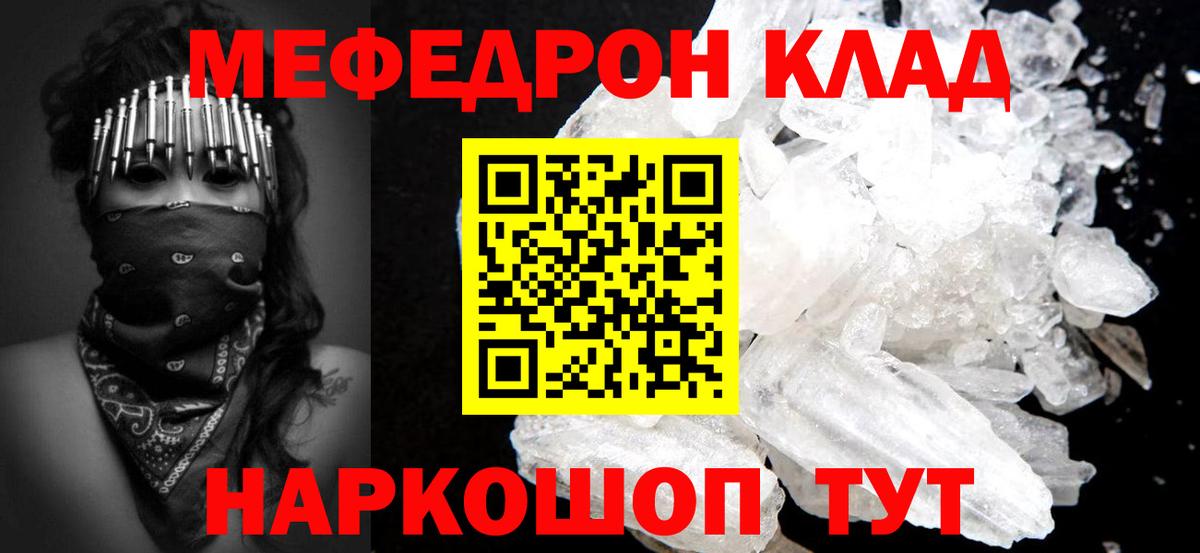 МЯУ-МЯУ  Мефедрон мука  Вход с VPN  МЕФ  Абинск  МЕФ кристаллы 