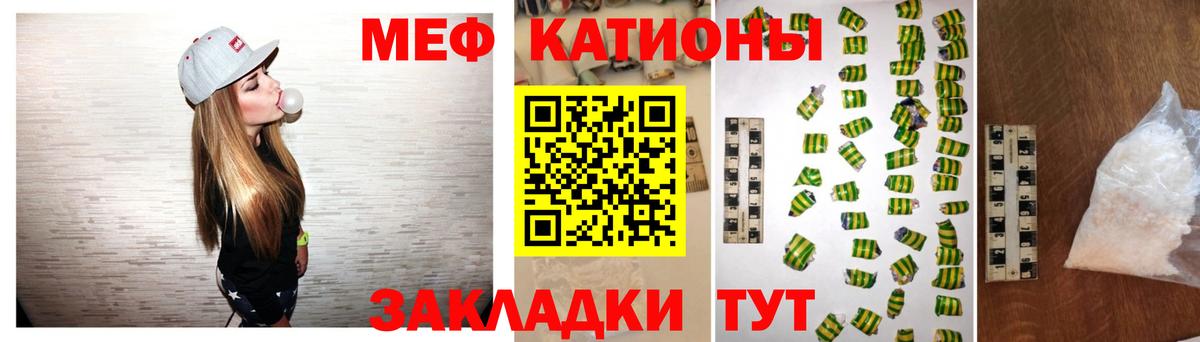 Меф мяу мяу мука Абинск