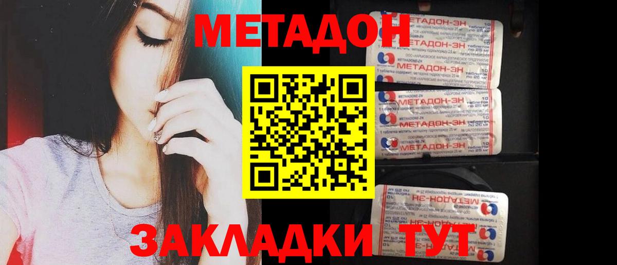 Метадон мёд Абинск