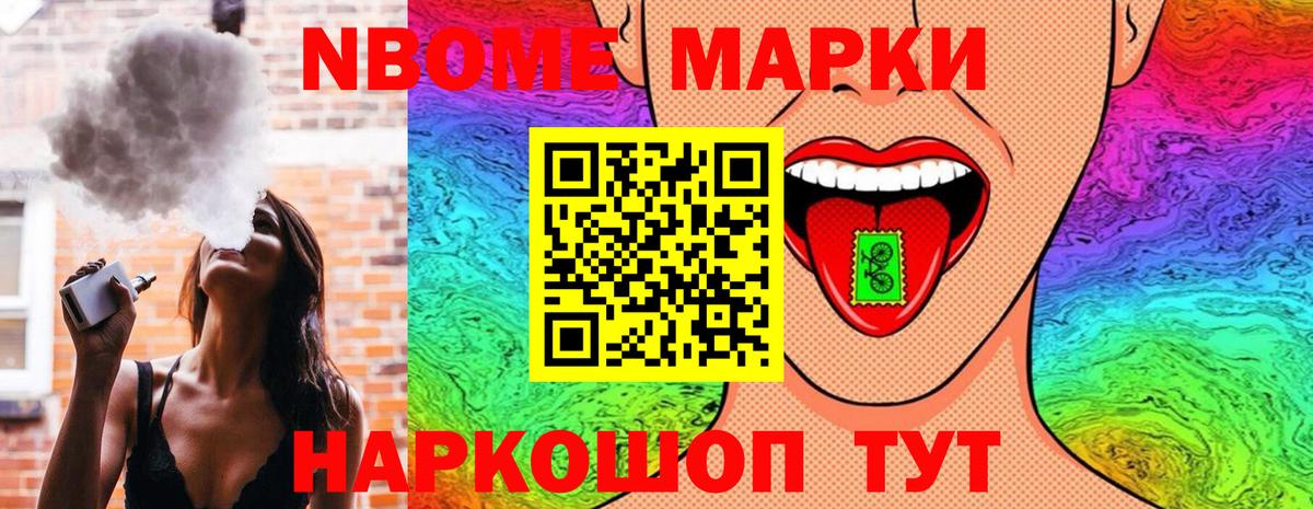 Марки NBOMe 1,5мг Абинск