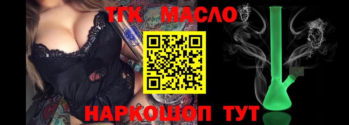 ТГК гашишное масло Абинск